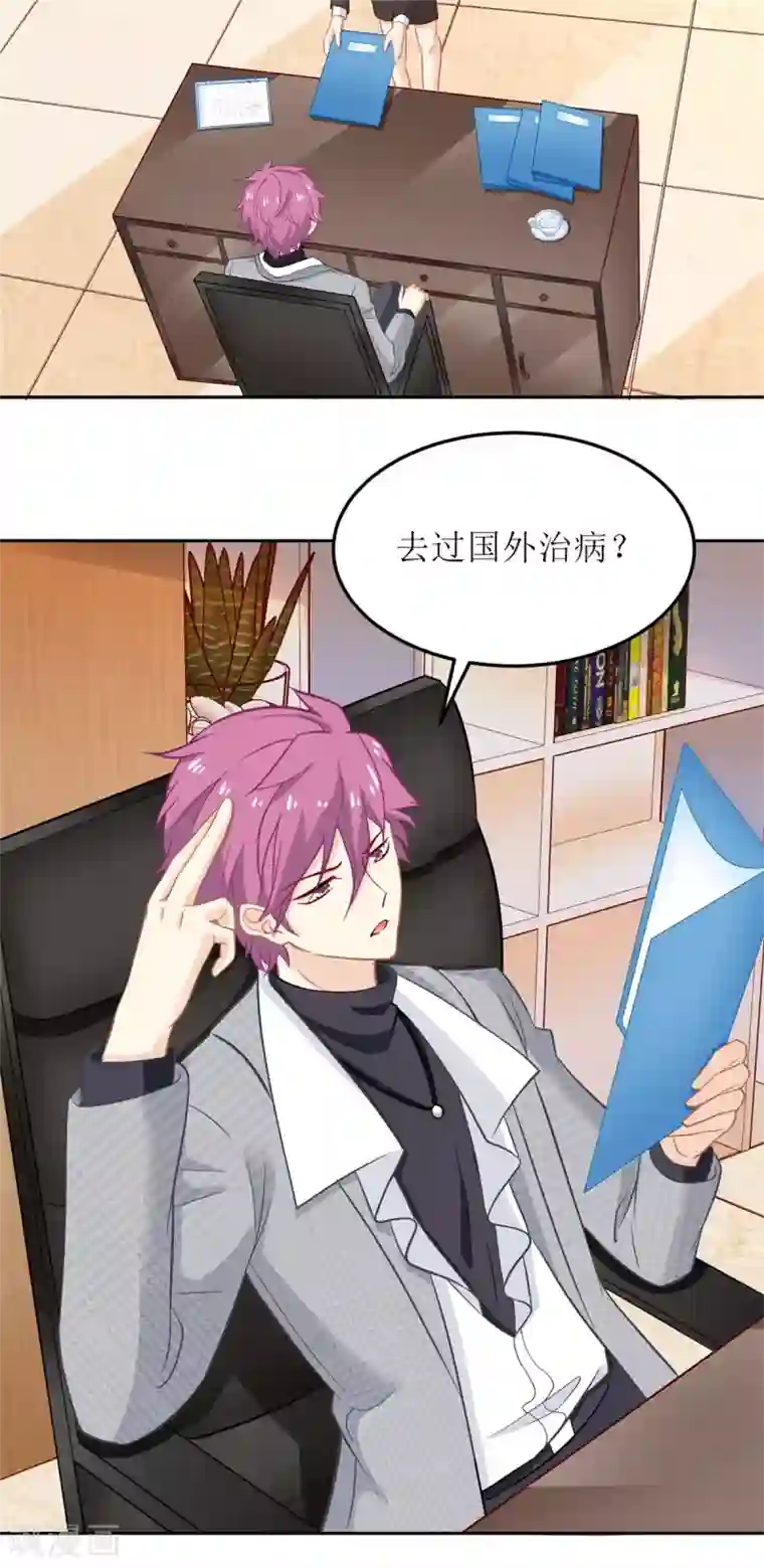 拐个妈咪带回家第191话 她就是我要找的人