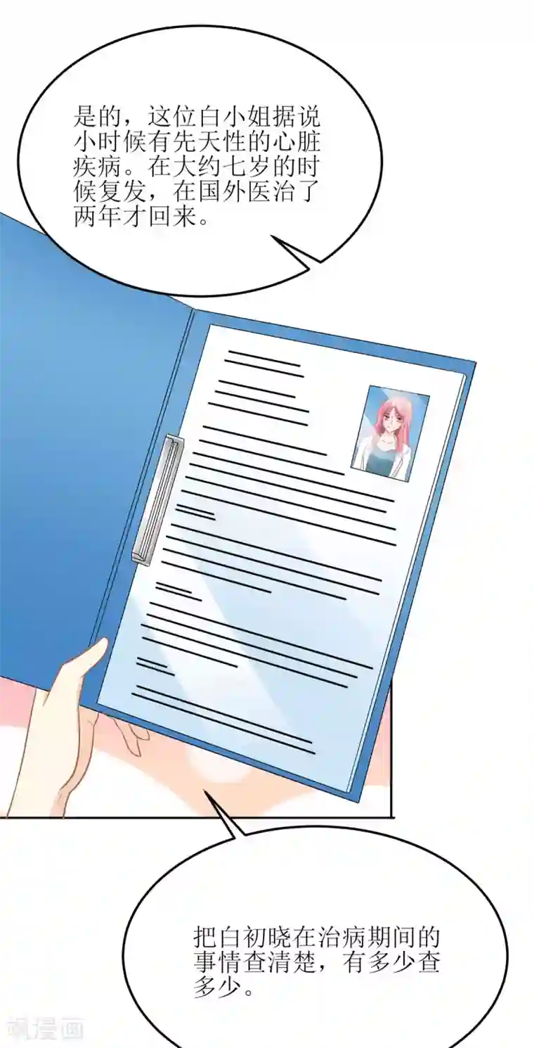 拐个妈咪带回家第191话 她就是我要找的人