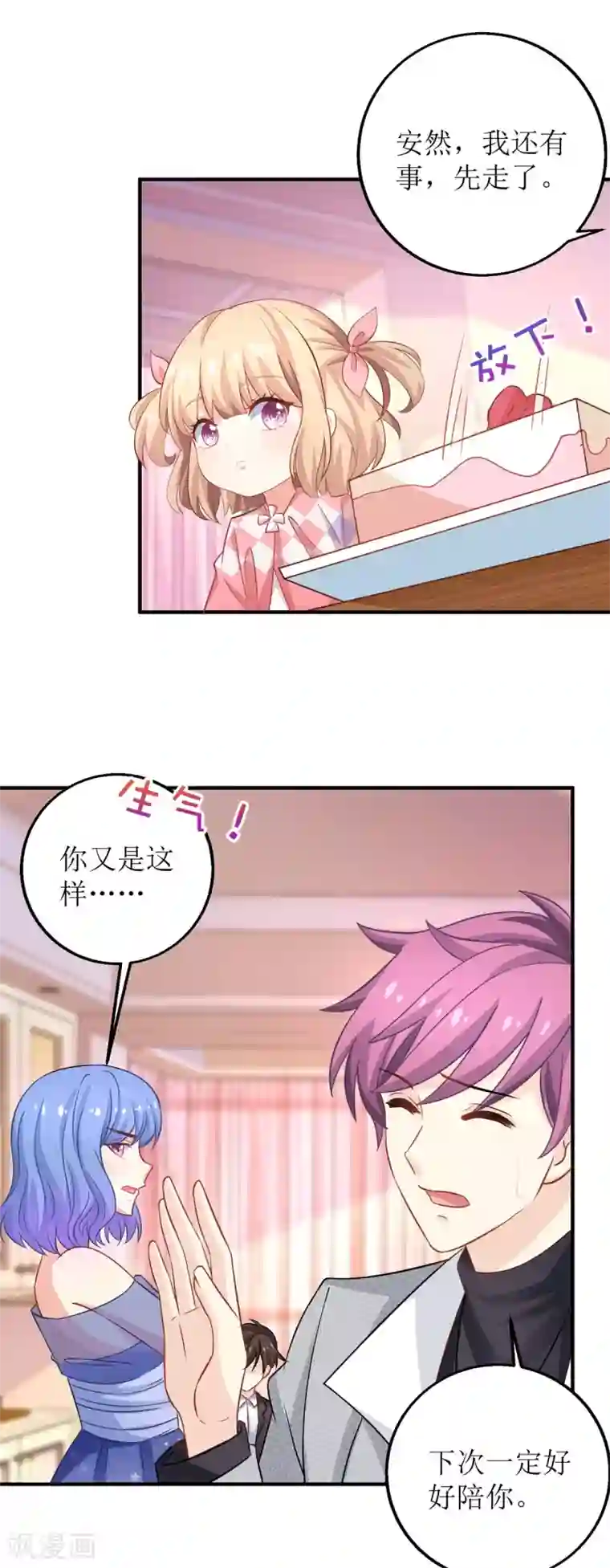 拐个妈咪带回家第191话 她就是我要找的人