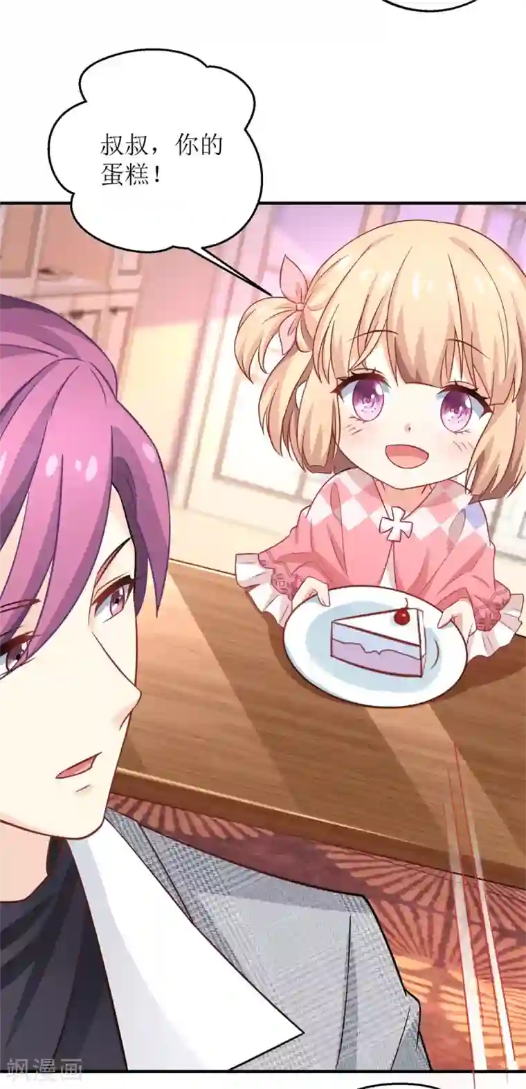 拐个妈咪带回家第191话 她就是我要找的人