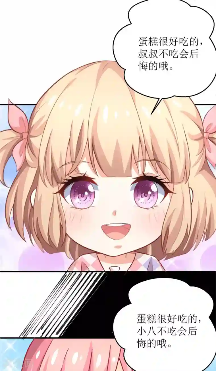 拐个妈咪带回家第191话 她就是我要找的人