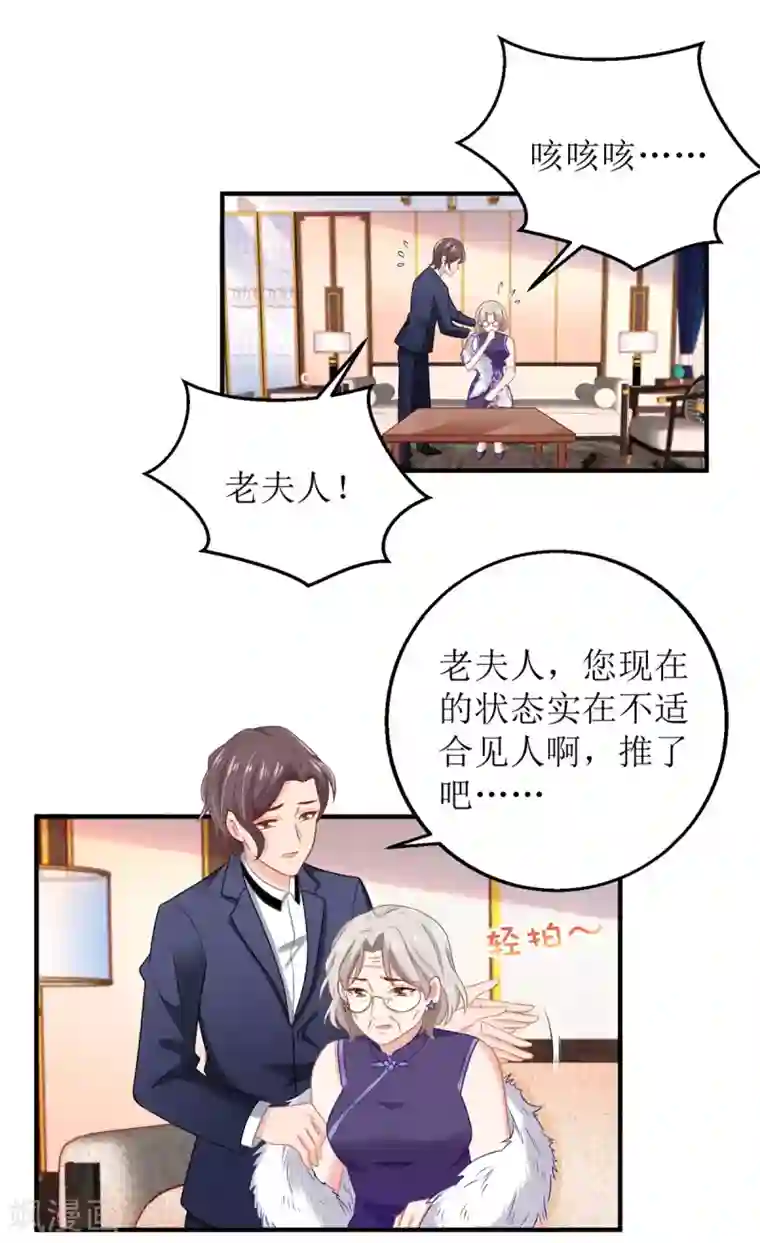 拐个妈咪带回家第193话 有事相求