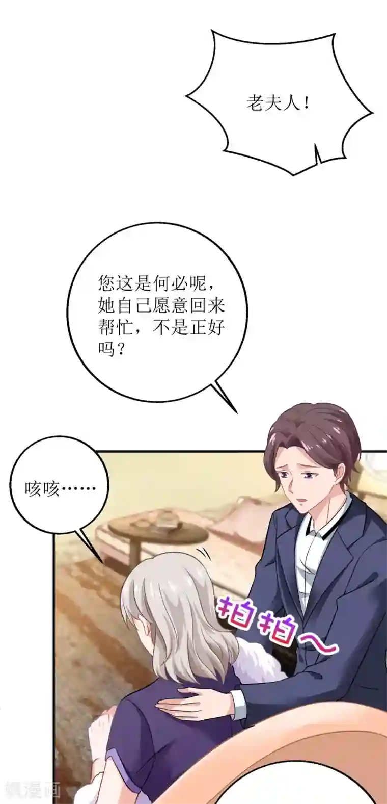 拐个妈咪带回家第194话 无法弥补的过去