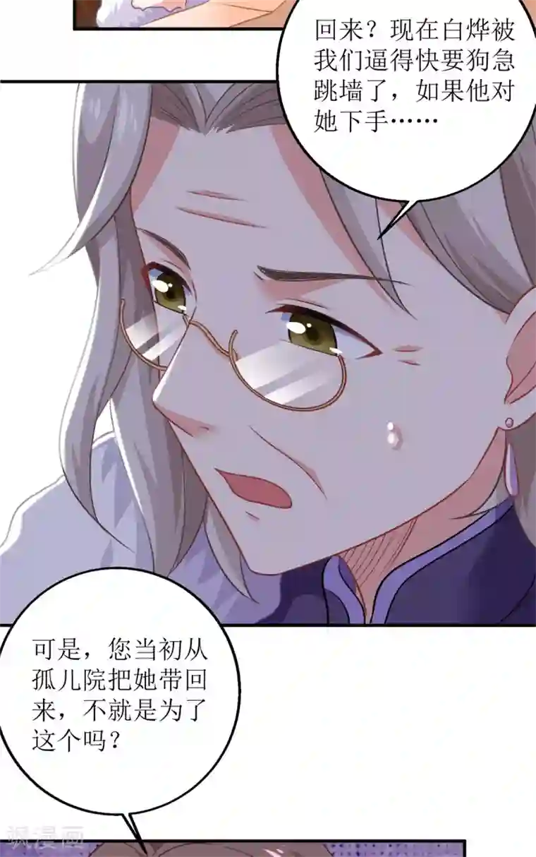 拐个妈咪带回家第194话 无法弥补的过去