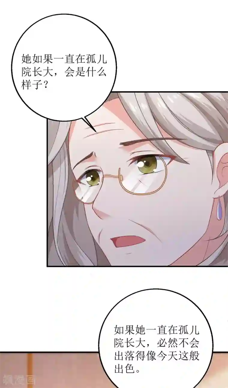 拐个妈咪带回家第194话 无法弥补的过去