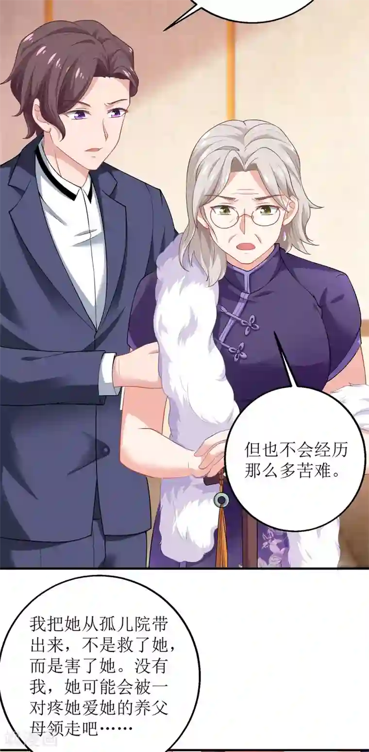 拐个妈咪带回家第194话 无法弥补的过去