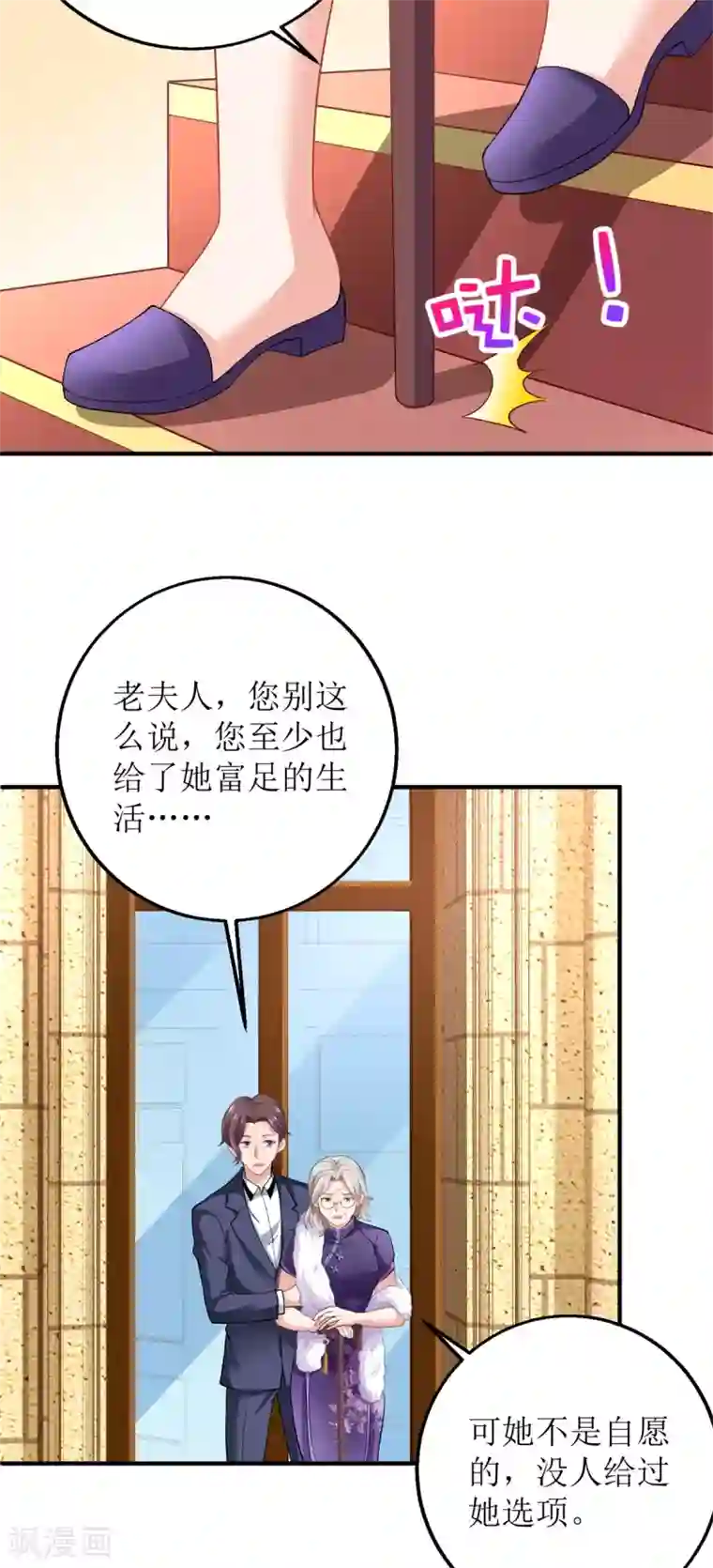 拐个妈咪带回家第194话 无法弥补的过去