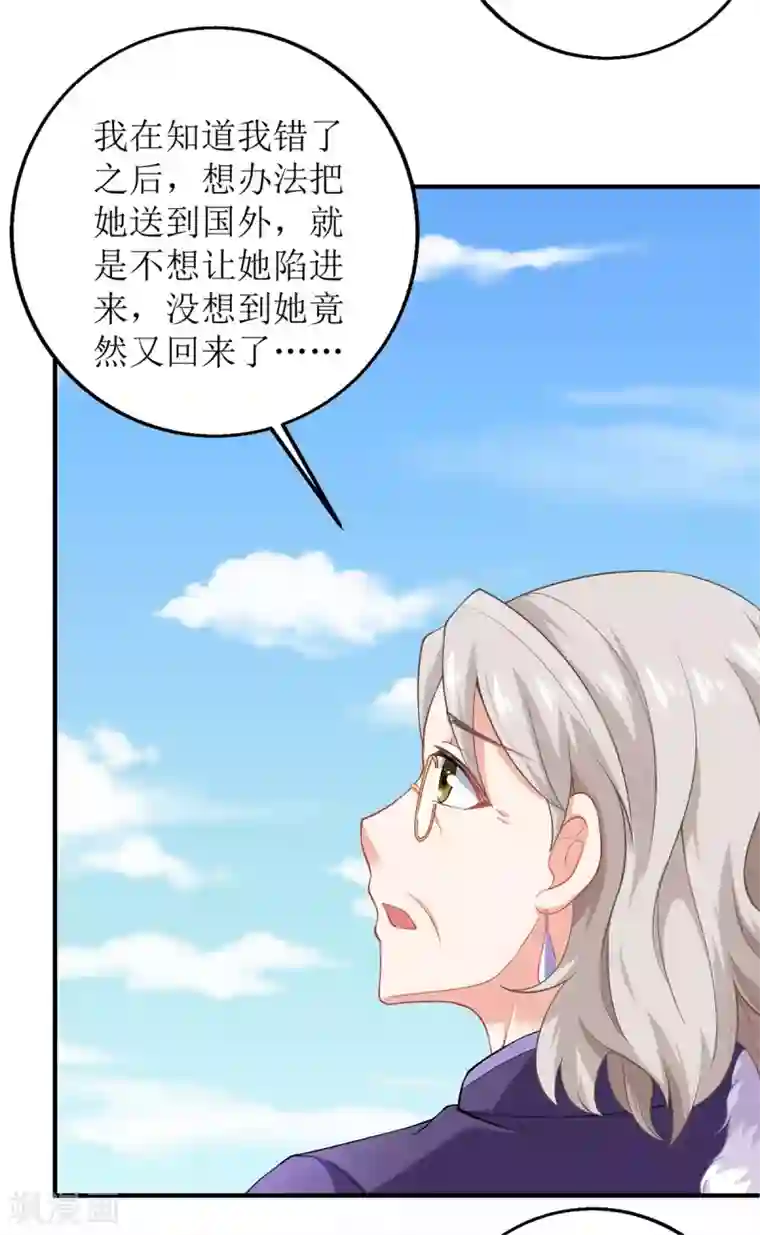 拐个妈咪带回家第194话 无法弥补的过去