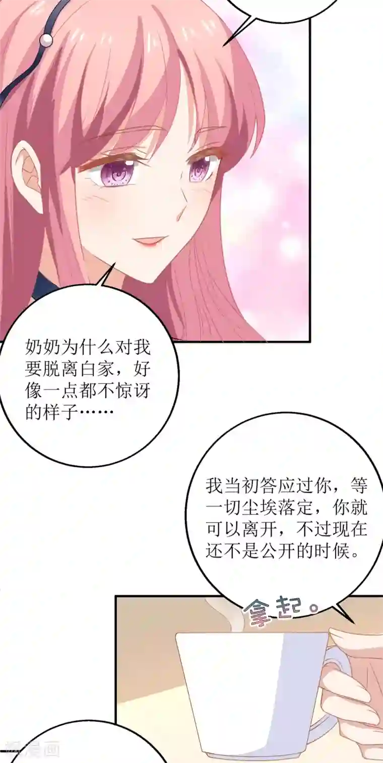 拐个妈咪带回家第194话 无法弥补的过去