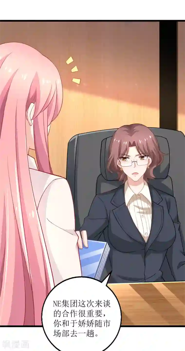 拐个妈咪带回家第194话 无法弥补的过去