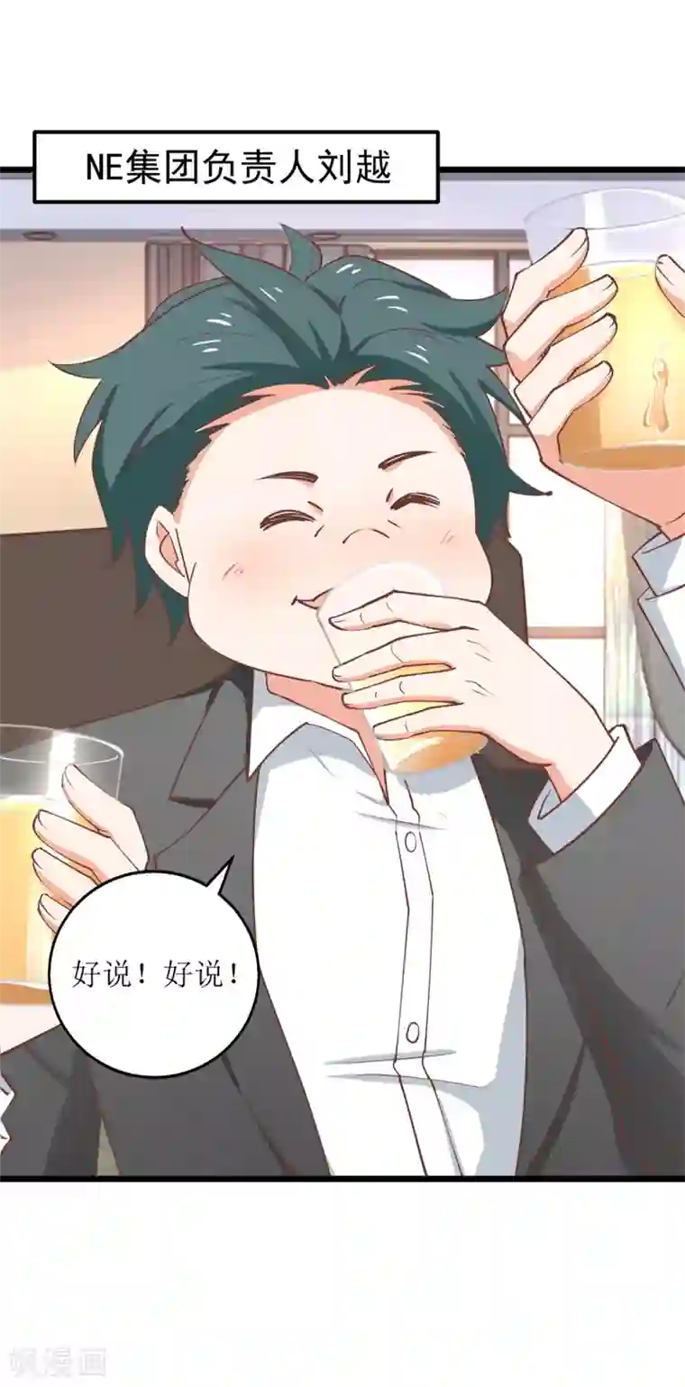 拐个妈咪带回家第194话 无法弥补的过去