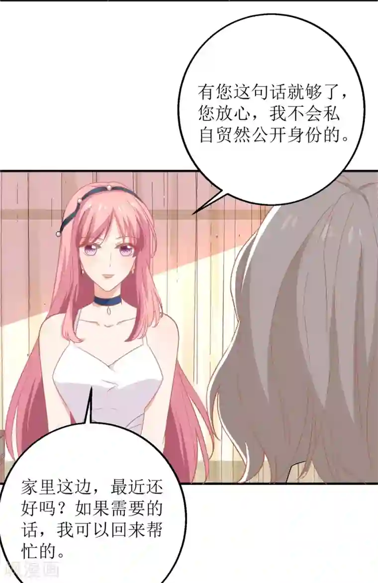 拐个妈咪带回家第194话 无法弥补的过去