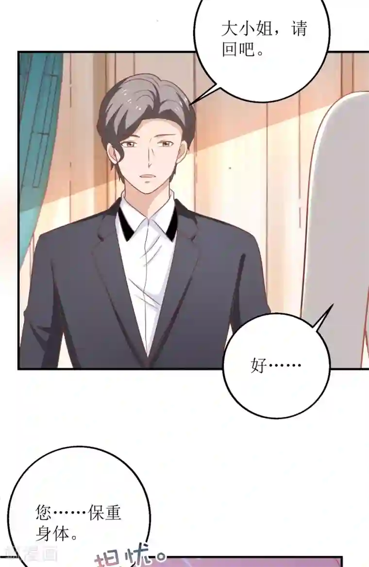 拐个妈咪带回家第194话 无法弥补的过去