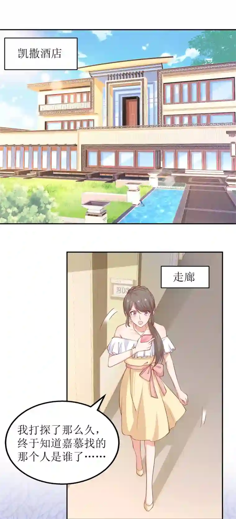 拐个妈咪带回家第197话 莫名其妙被纠缠