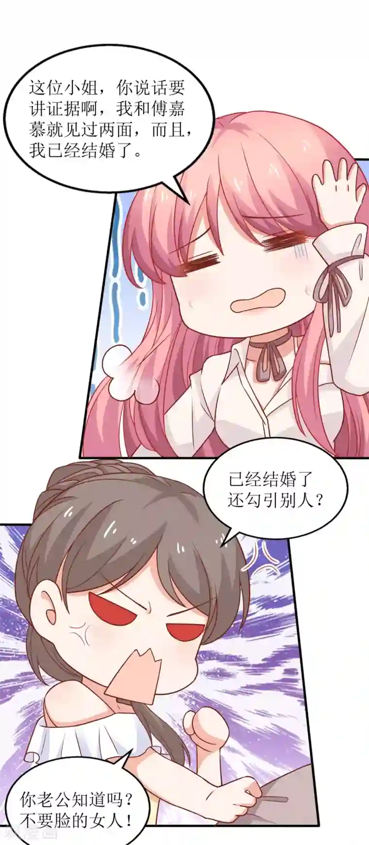 拐个妈咪带回家第197话 莫名其妙被纠缠