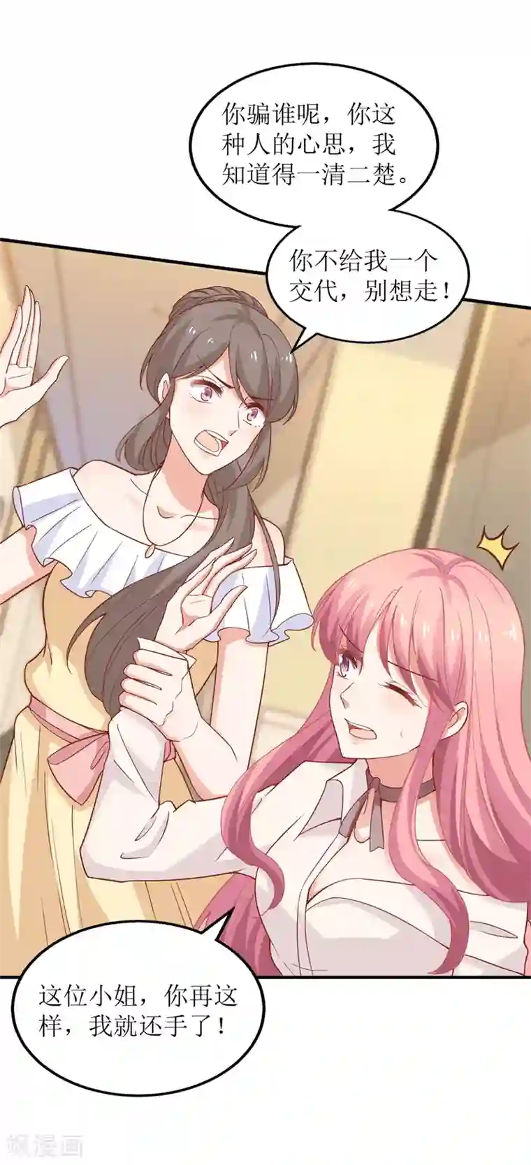 拐个妈咪带回家第197话 莫名其妙被纠缠