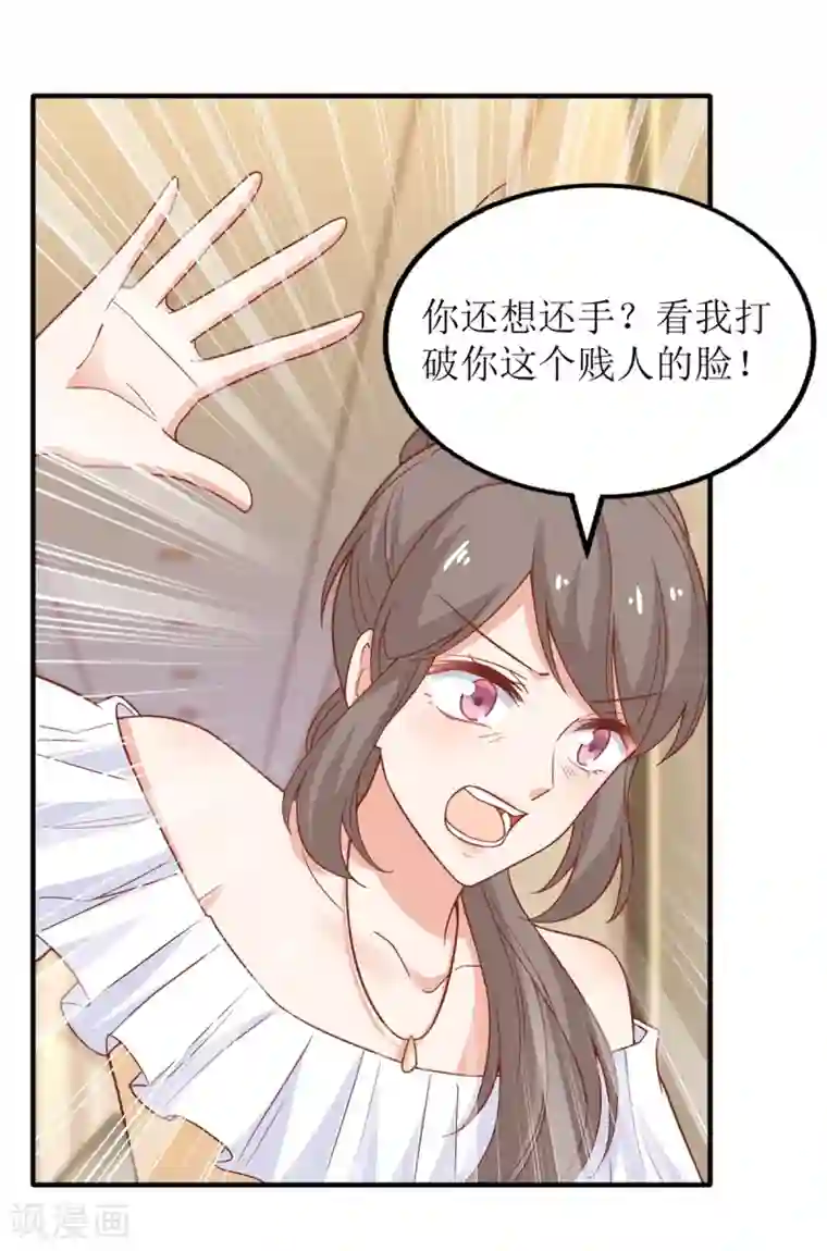 拐个妈咪带回家第197话 莫名其妙被纠缠