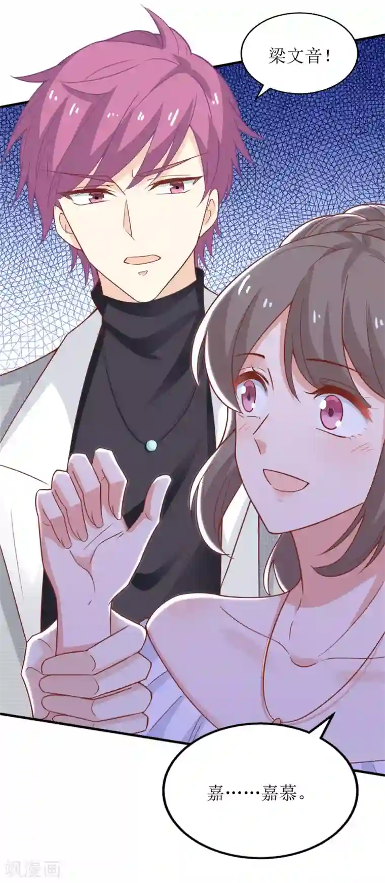 拐个妈咪带回家第197话 莫名其妙被纠缠