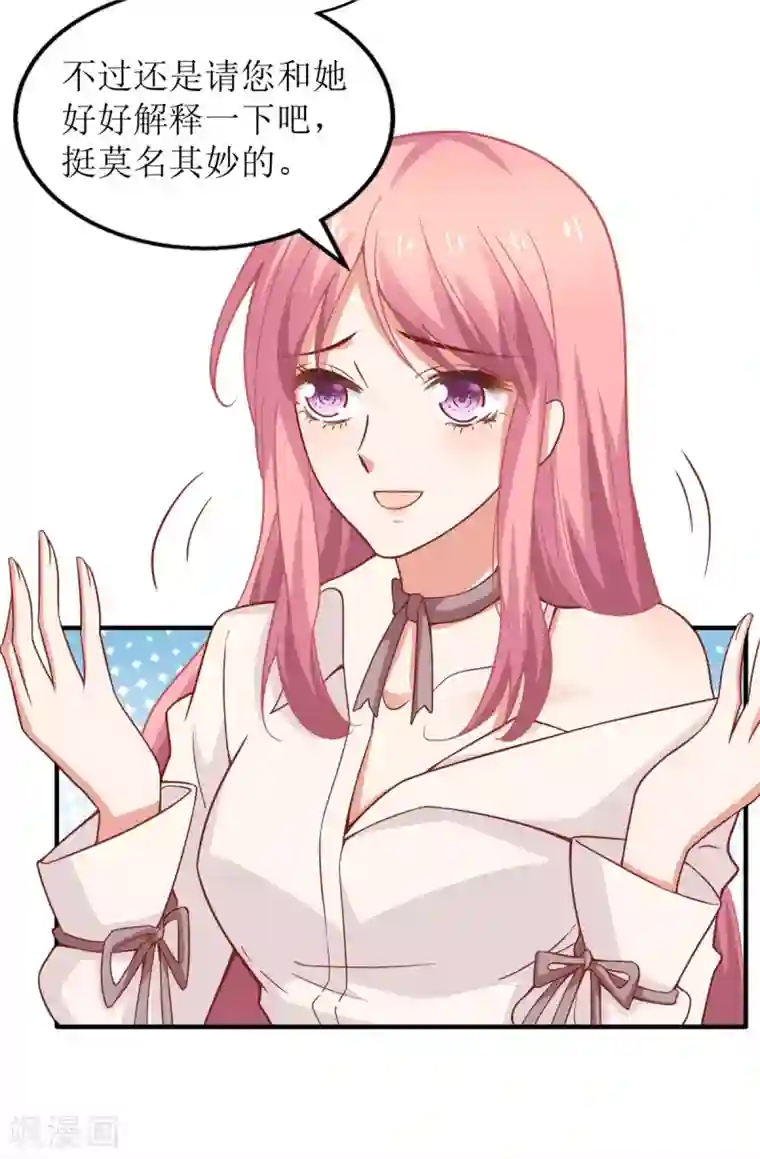 拐个妈咪带回家第197话 莫名其妙被纠缠