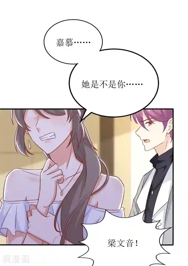 拐个妈咪带回家第197话 莫名其妙被纠缠