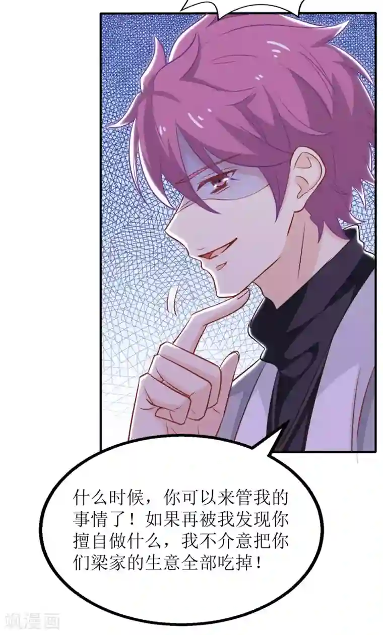 拐个妈咪带回家第197话 莫名其妙被纠缠