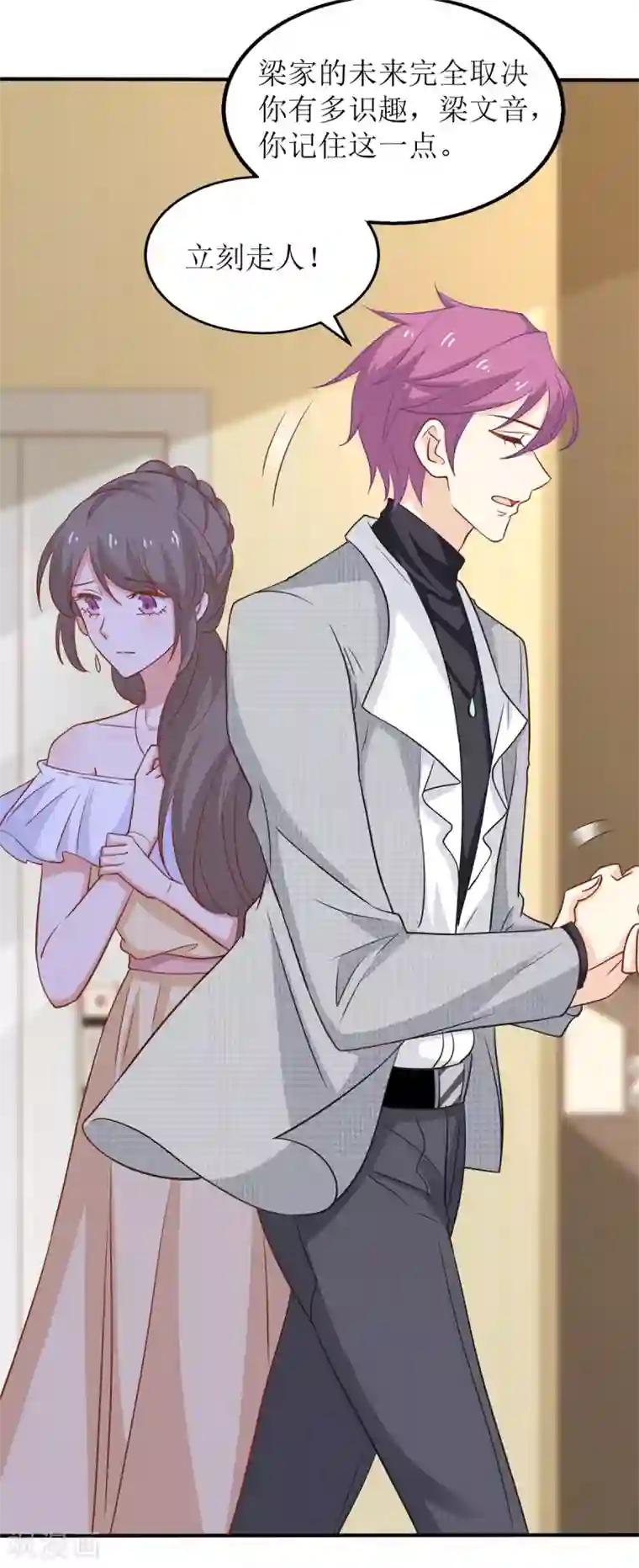 拐个妈咪带回家第197话 莫名其妙被纠缠