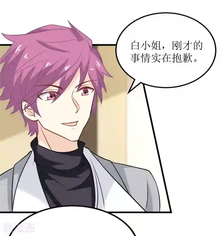 拐个妈咪带回家第197话 莫名其妙被纠缠