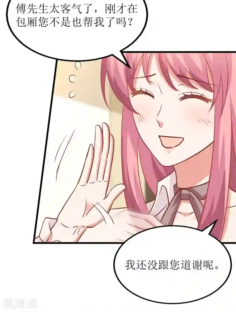 拐个妈咪带回家第197话 莫名其妙被纠缠