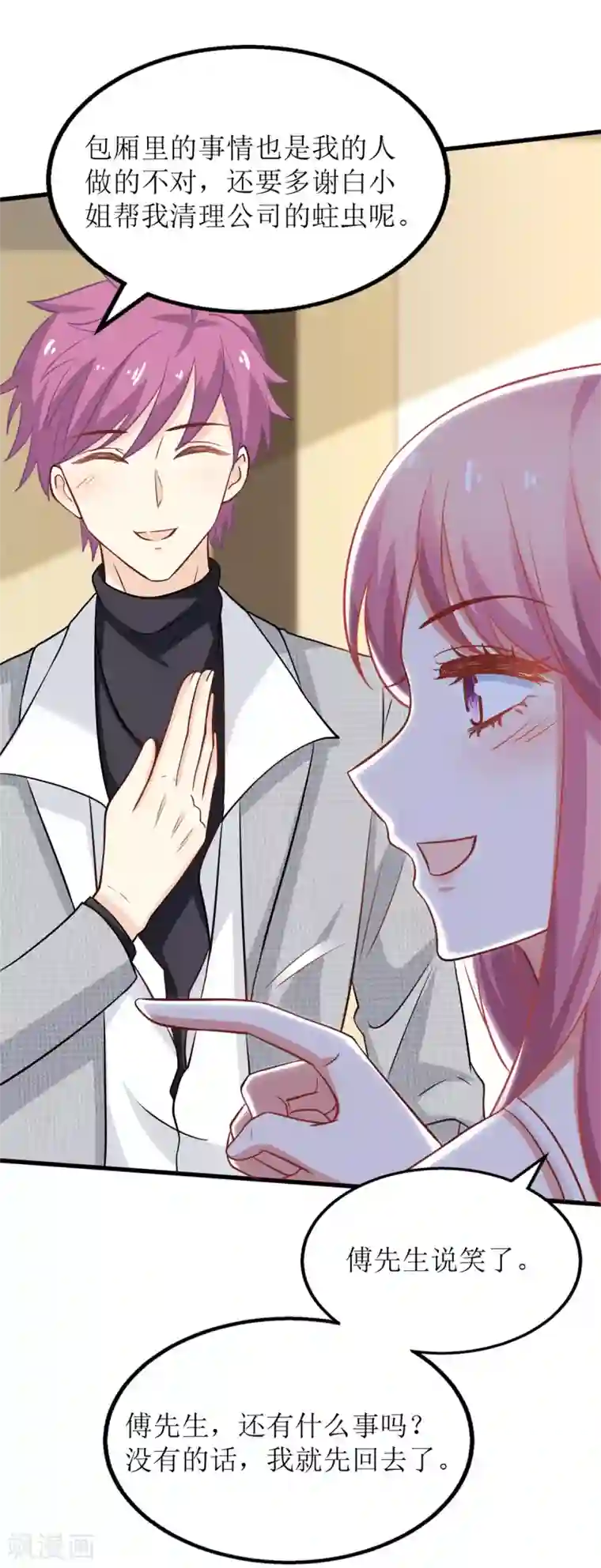 拐个妈咪带回家第197话 莫名其妙被纠缠