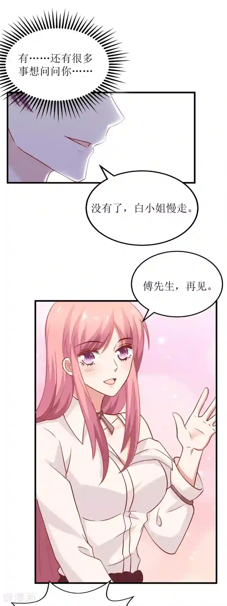 拐个妈咪带回家第197话 莫名其妙被纠缠