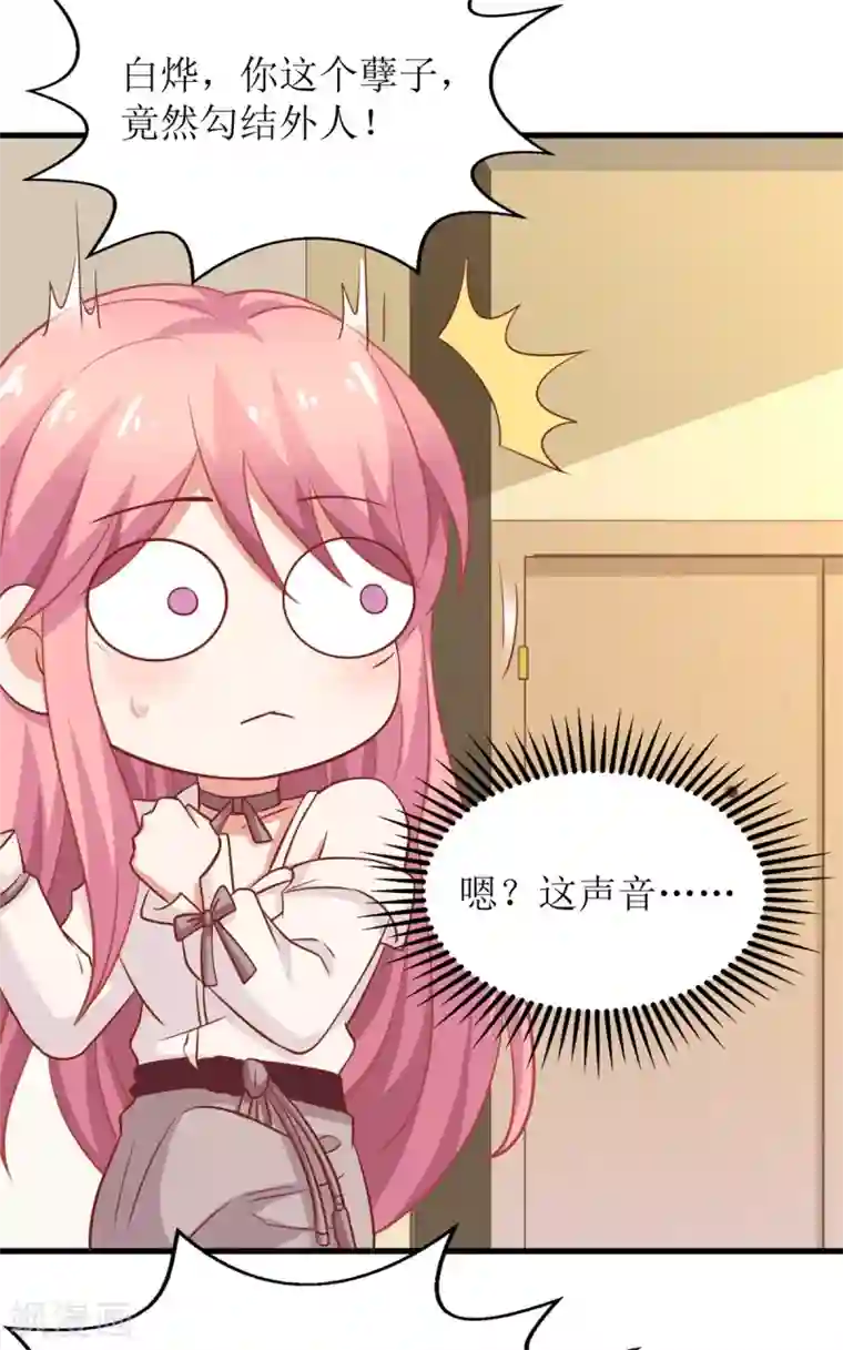 拐个妈咪带回家第197话 莫名其妙被纠缠