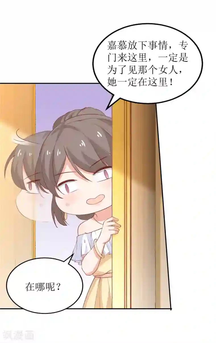 拐个妈咪带回家第197话 莫名其妙被纠缠