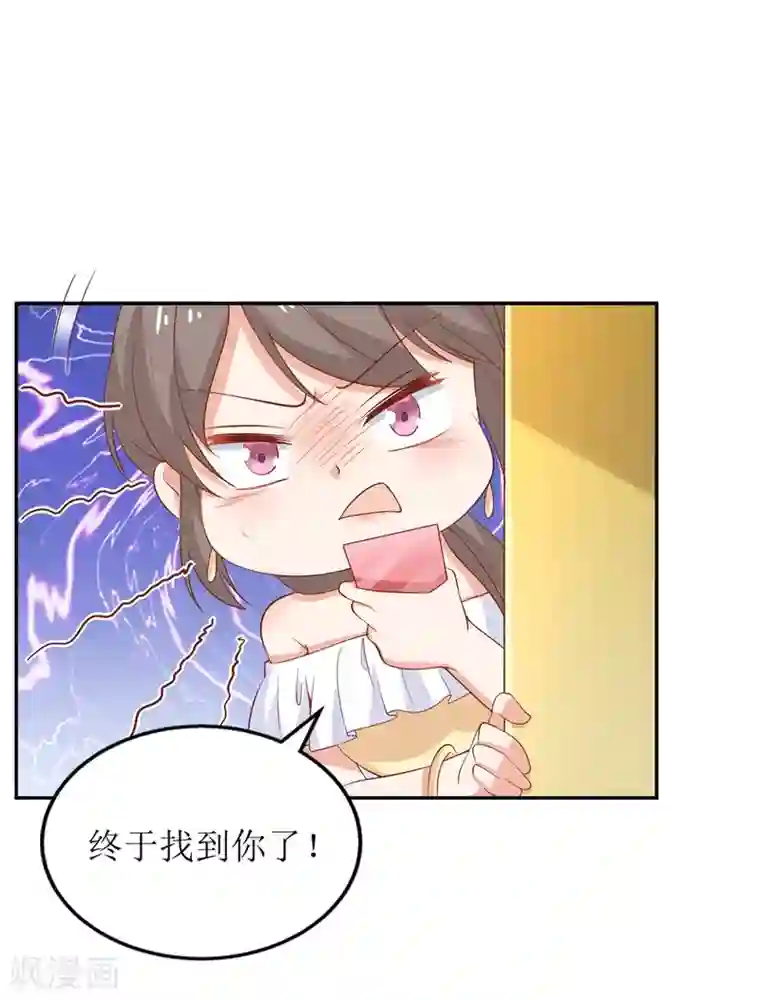 拐个妈咪带回家第197话 莫名其妙被纠缠