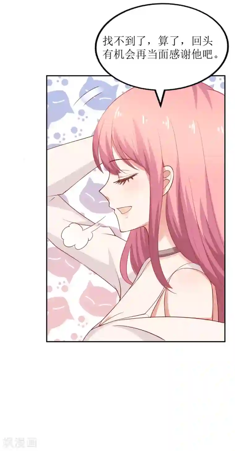 拐个妈咪带回家第197话 莫名其妙被纠缠