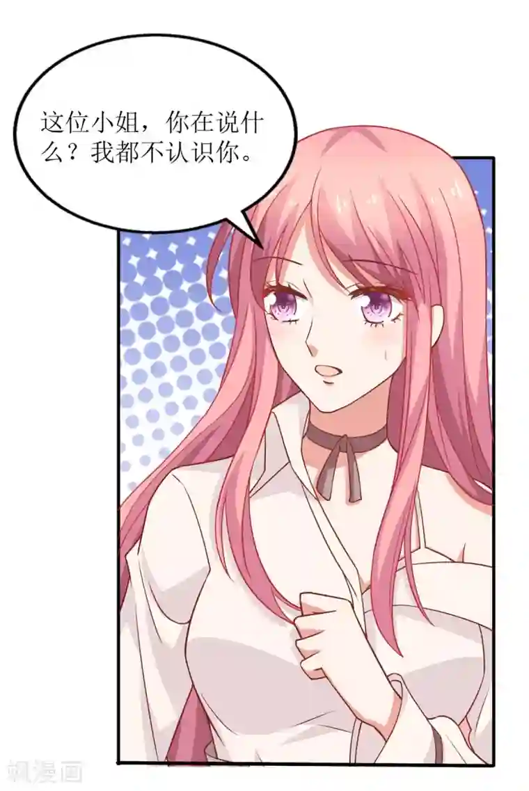 拐个妈咪带回家第197话 莫名其妙被纠缠
