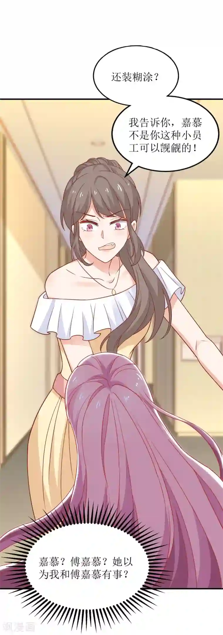 拐个妈咪带回家第197话 莫名其妙被纠缠