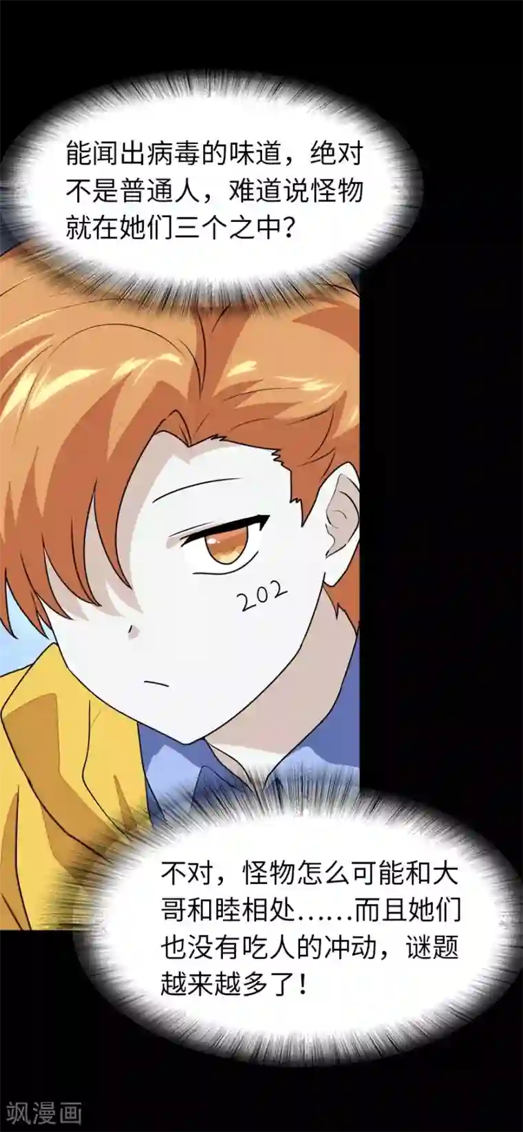 我的守护女友第138话