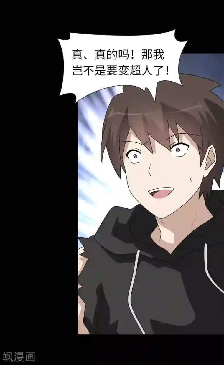 我的守护女友第138话