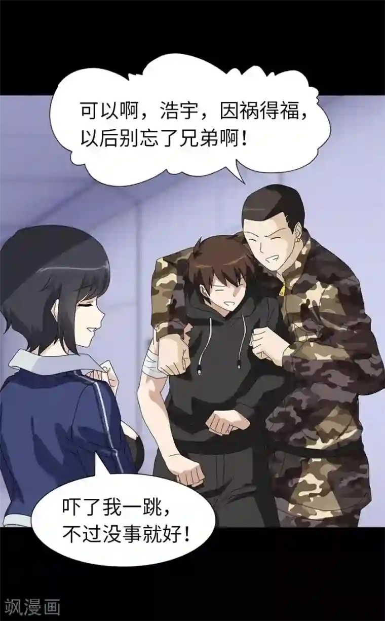 我的守护女友第138话