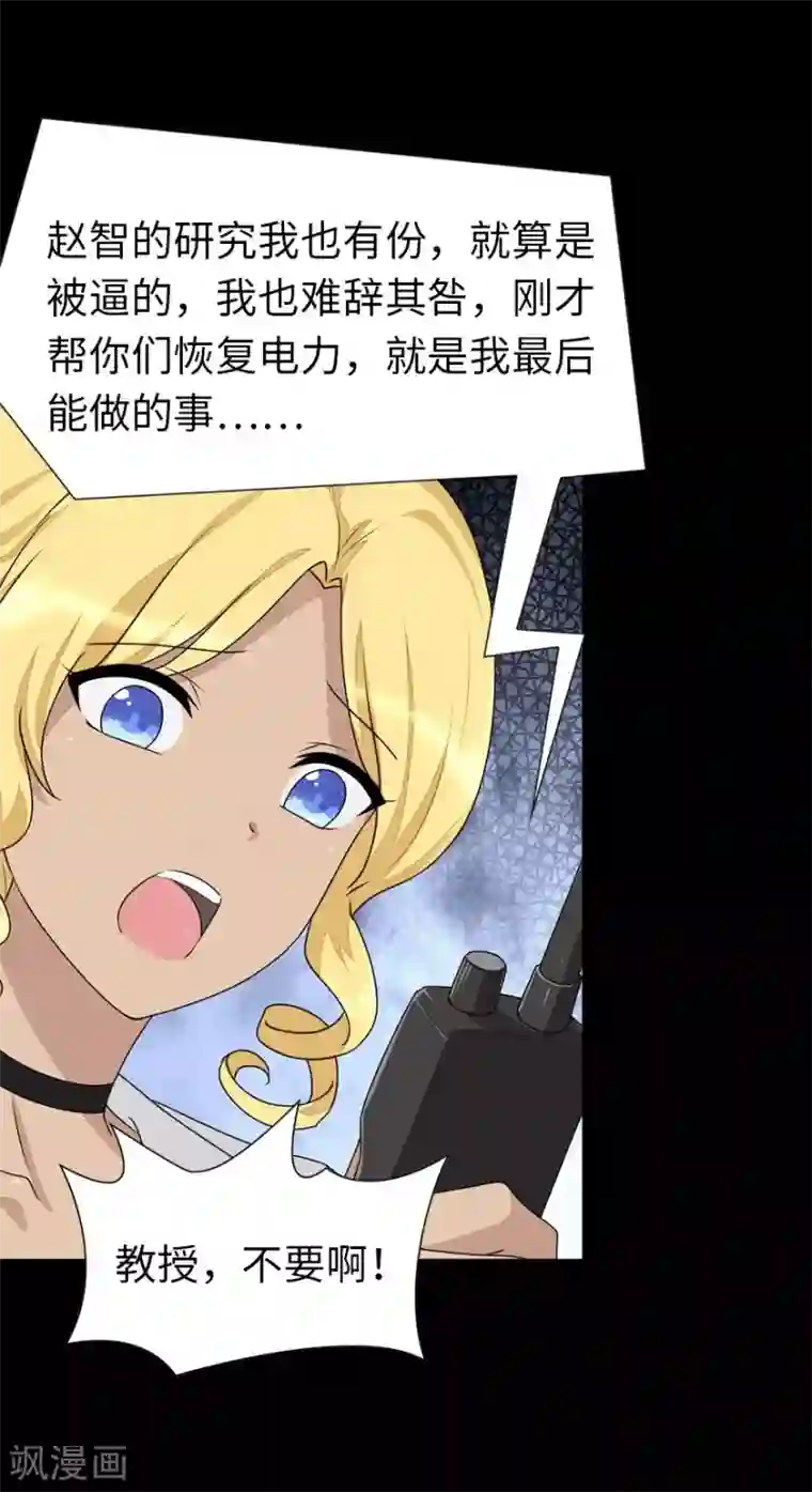 我的守护女友第138话