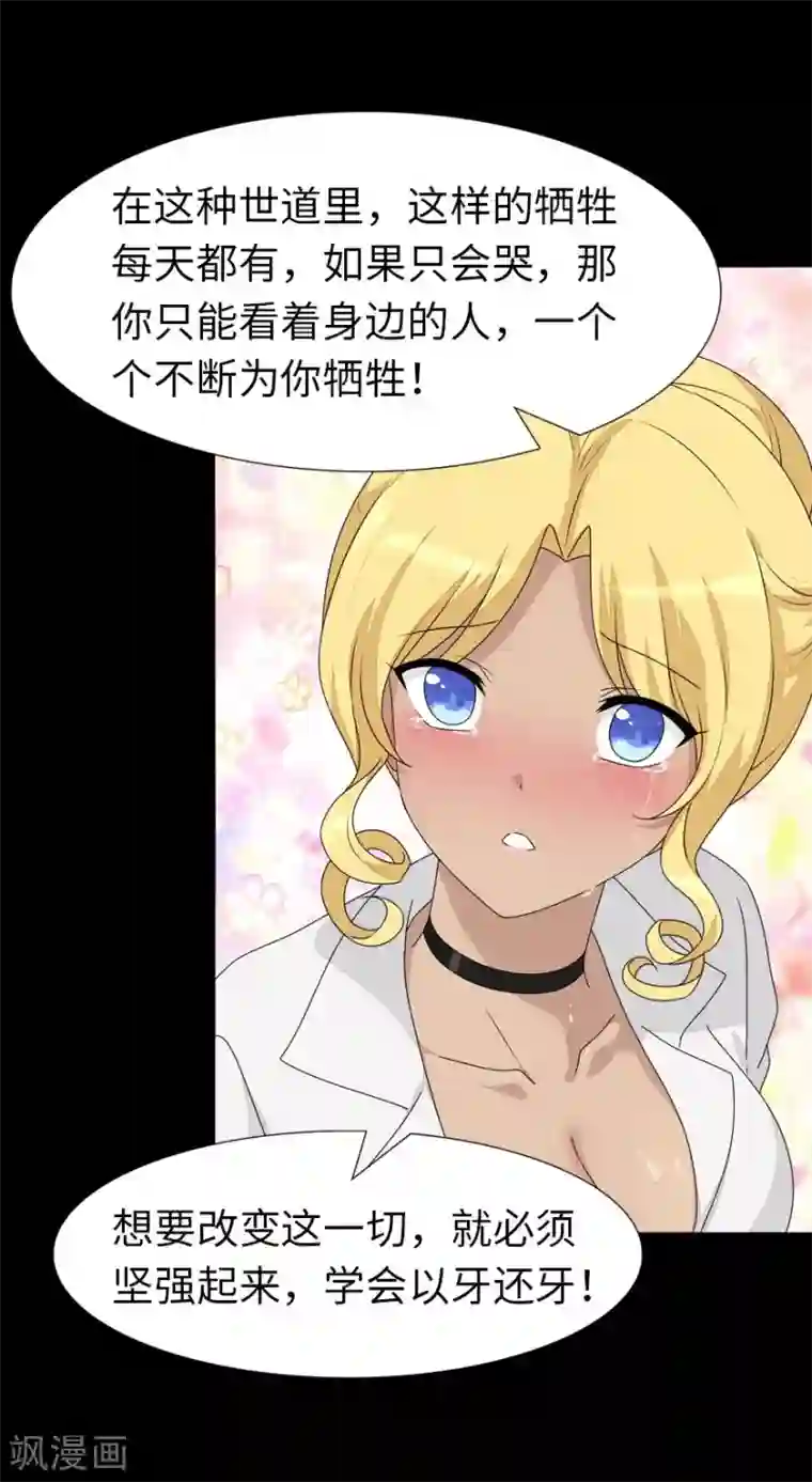 我的守护女友第138话