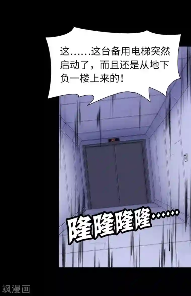 我的守护女友第138话