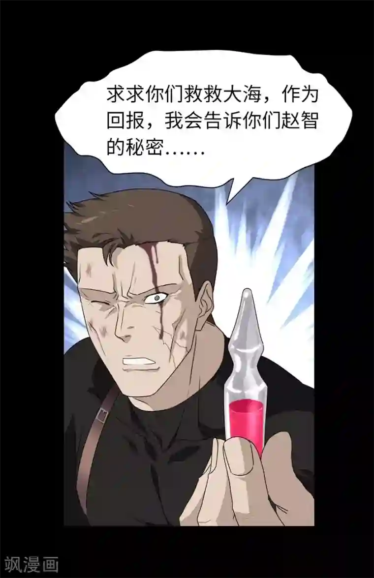 我的守护女友第138话