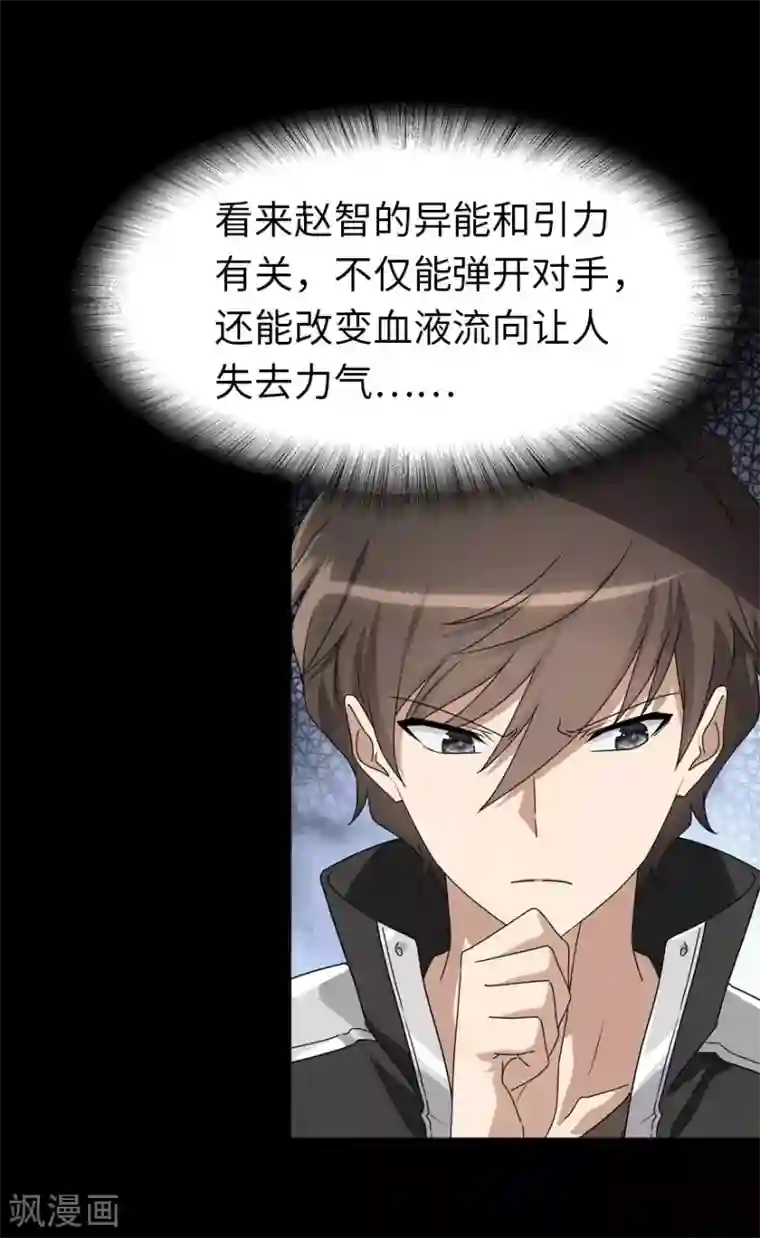 我的守护女友第139话