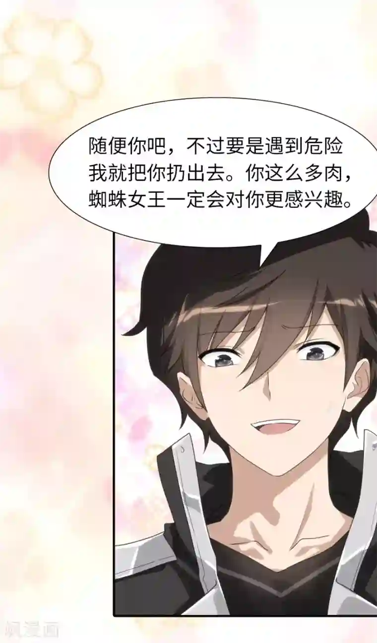 我的守护女友第139话