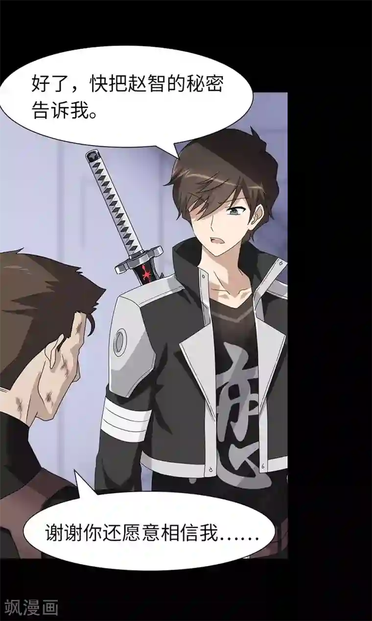 我的守护女友第139话