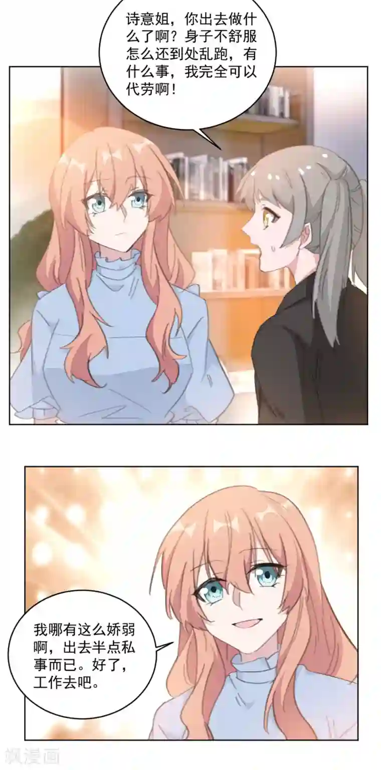 重生暖婚轻轻宠第159话 裴子，我没事的