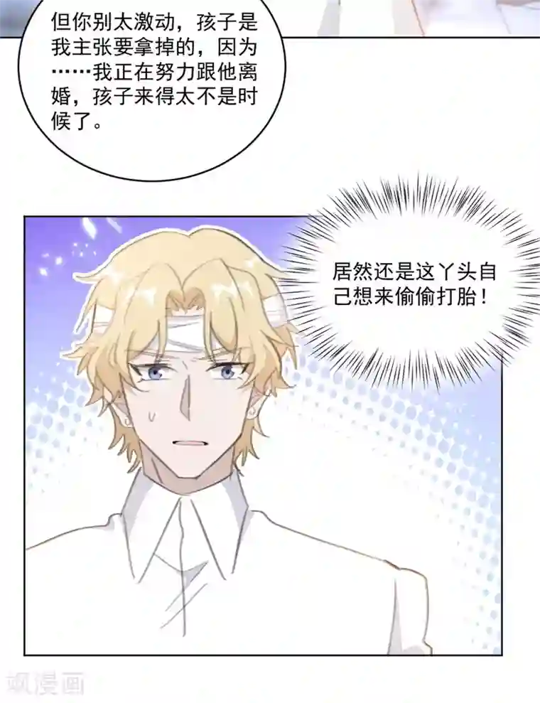 重生暖婚轻轻宠第160话 你真的想好了吗