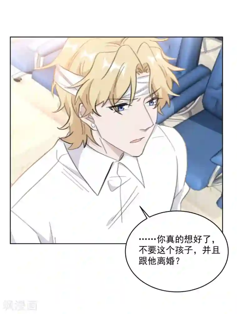 重生暖婚轻轻宠第160话 你真的想好了吗