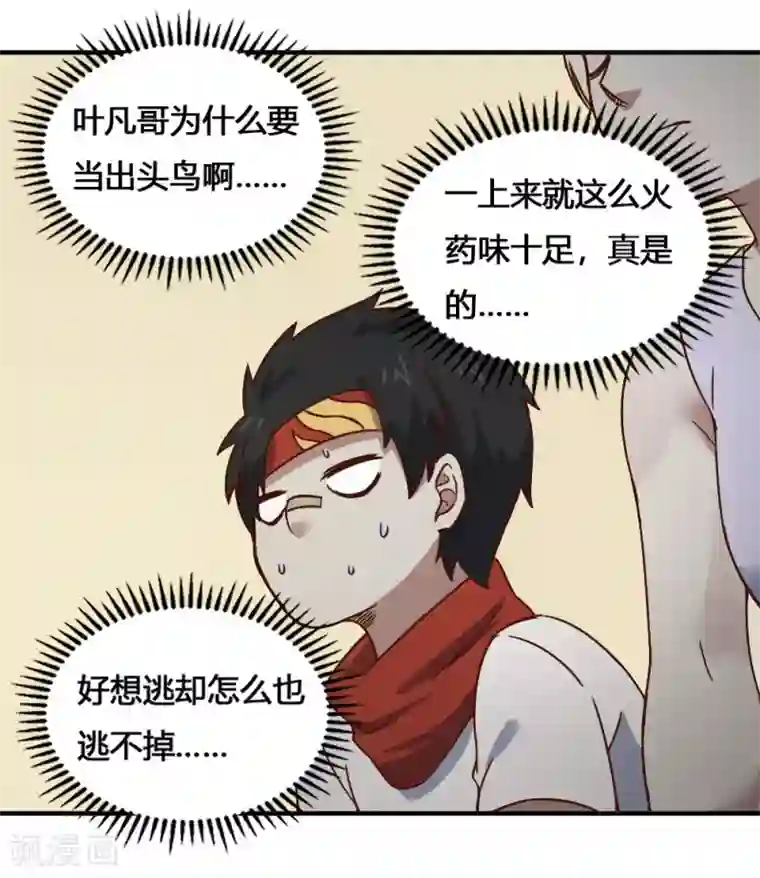 最强妖孽第201话 特别的人